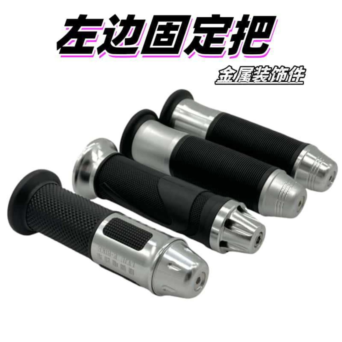 金属固定把套电动车左边固定把