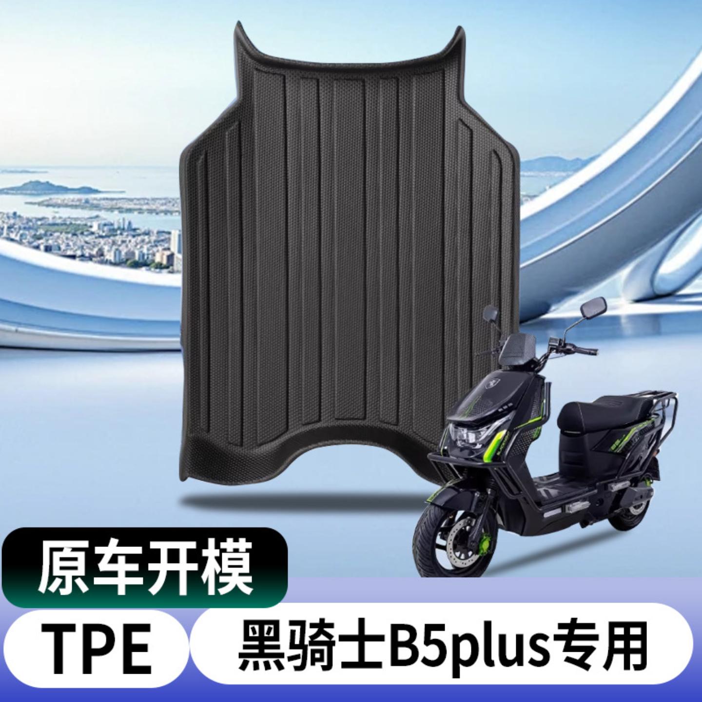 适用赛鸽黑骑士电动车脚垫电瓶车