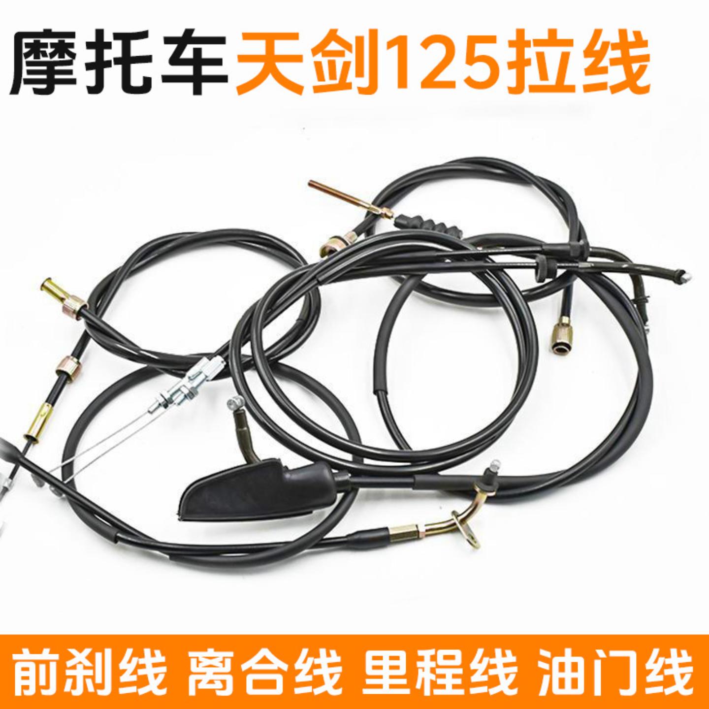 摩托车单双油门离合线前刹车拉线