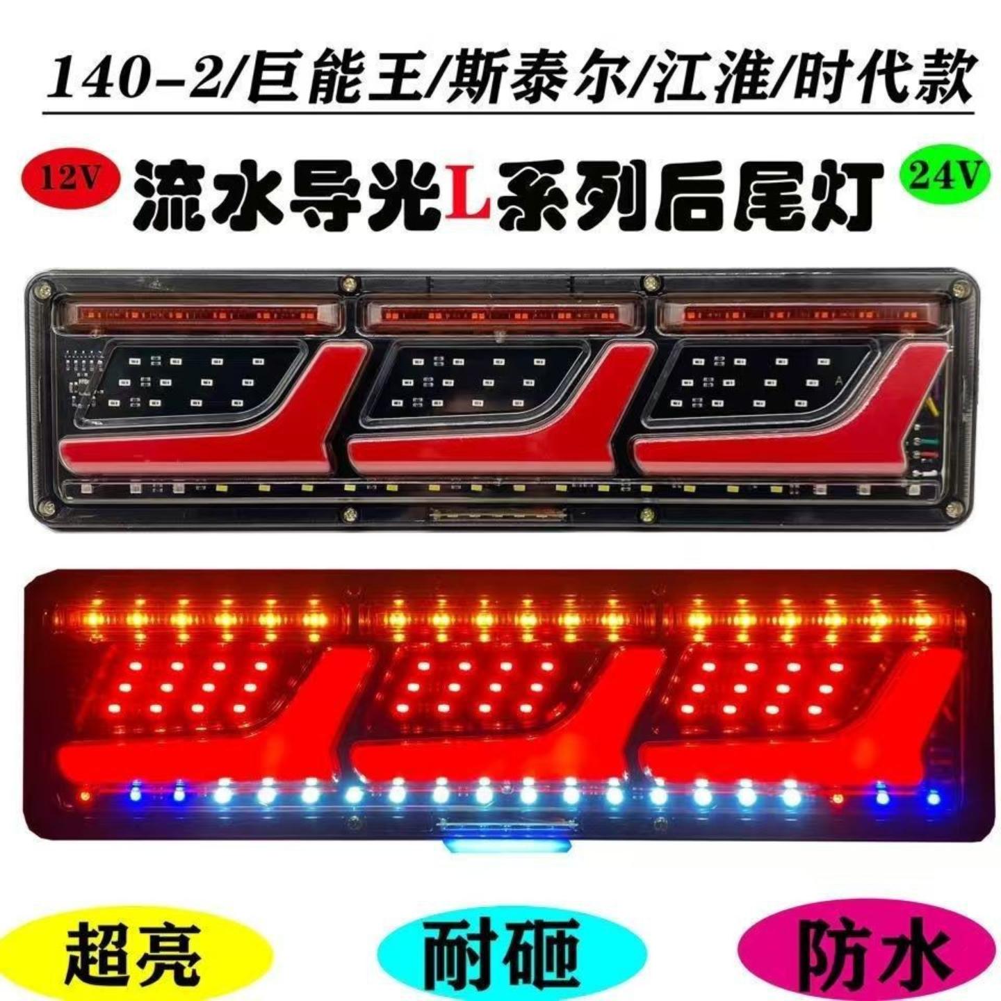 斯太尔导光尾灯货车刹车灯电子