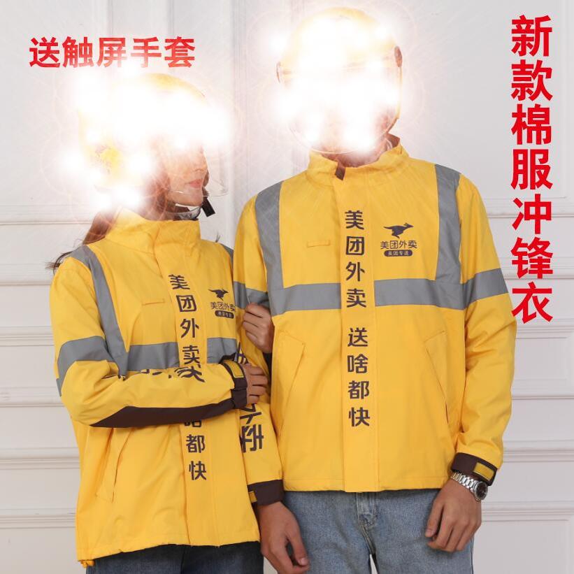 美团外卖冲锋衣工作衣快递工作服秋冬装加绒加厚卫衣定制