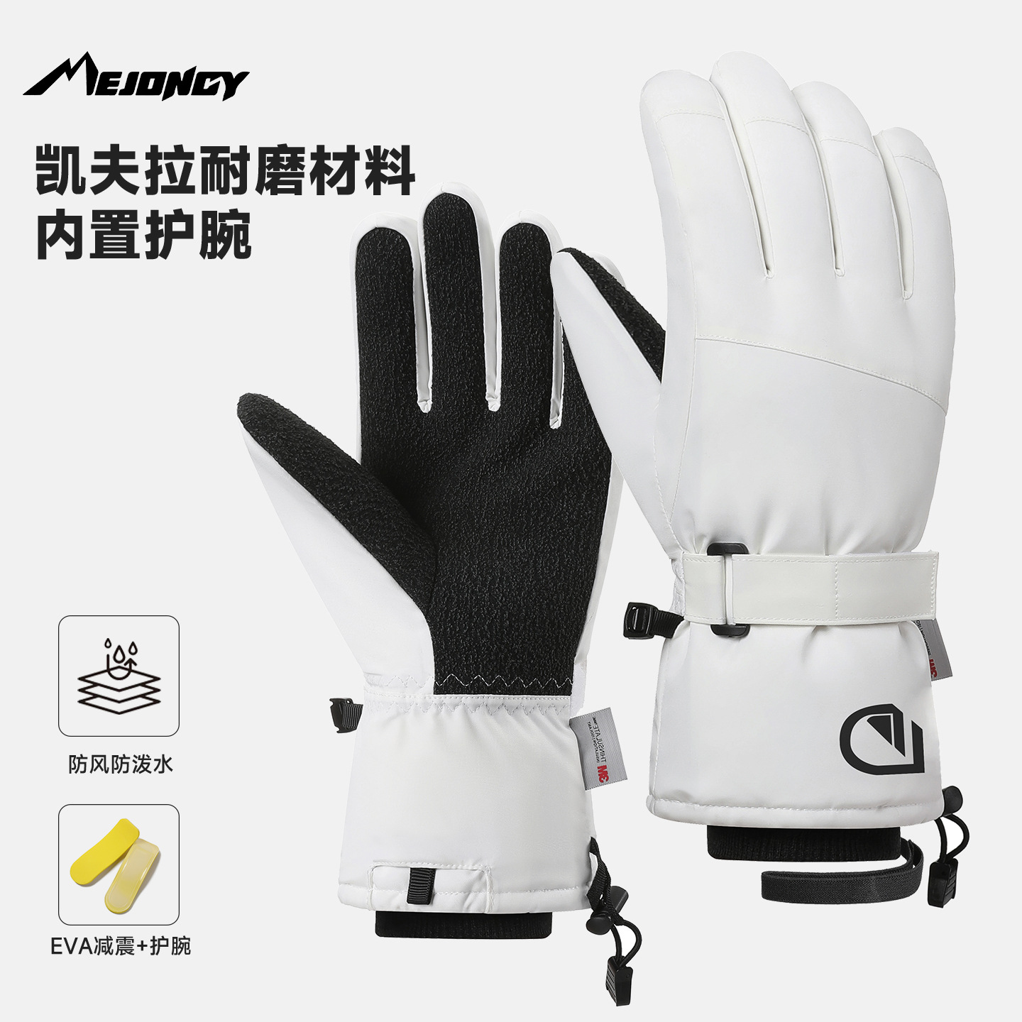 凯夫拉滑雪手套防水保暖