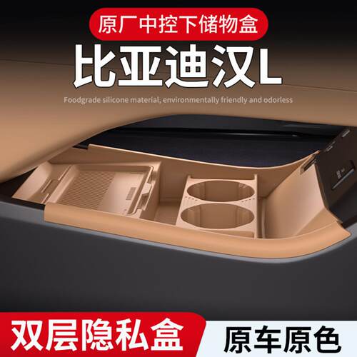 适用比亚迪汉L中控储物盒dmi