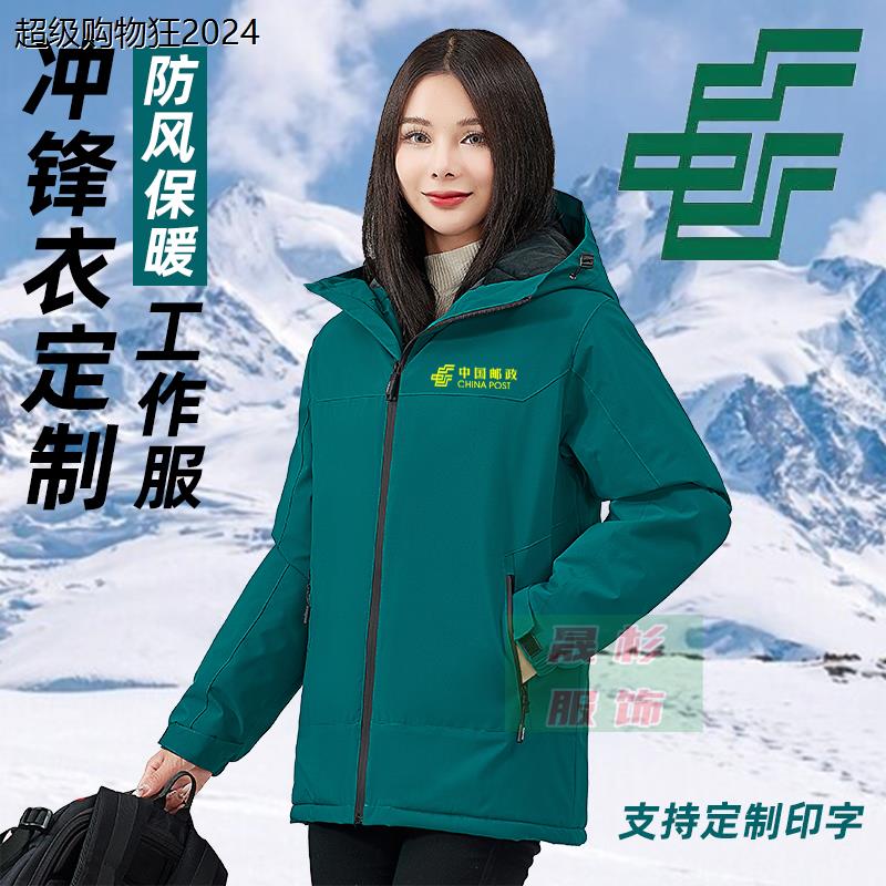 秋冬中国邮政快递防风冲锋衣物流外勤工作服工装外套定制logo