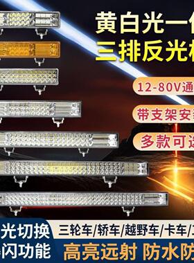 汽车射灯三排长条灯摩托车灯中网杠灯爆闪超亮改装车顶大灯1W100V