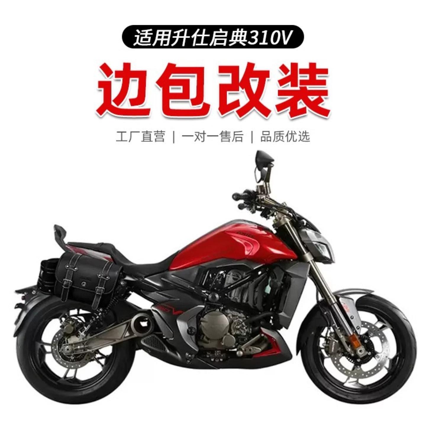 /可升仕摩托车复古边包改装