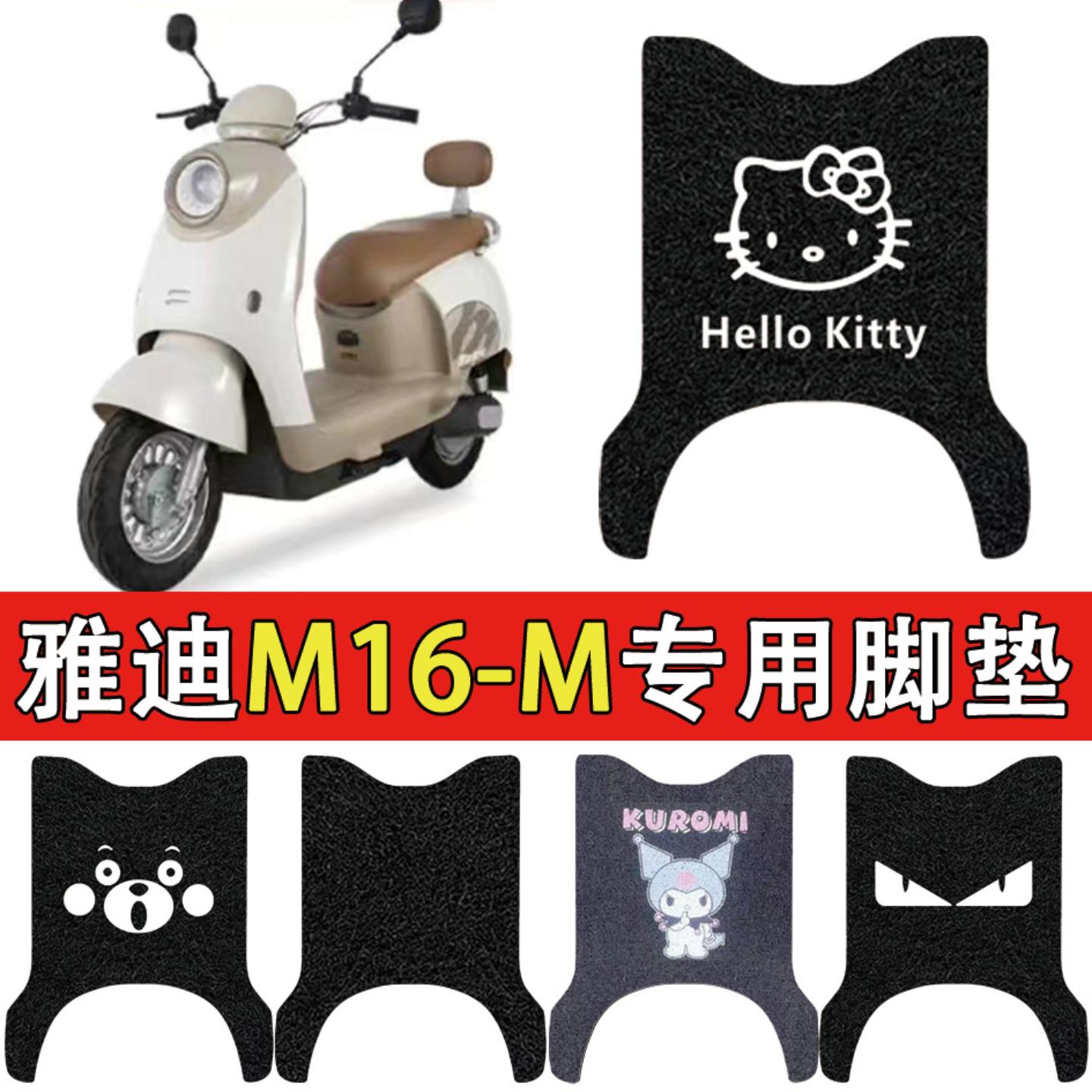 适用雅迪-电动车脚踏脚垫防水