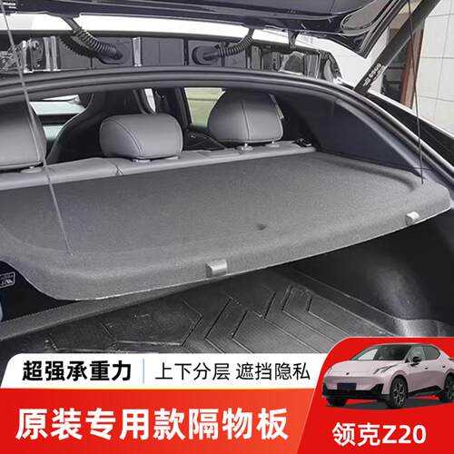 适用于领克后备箱隔物板尾箱