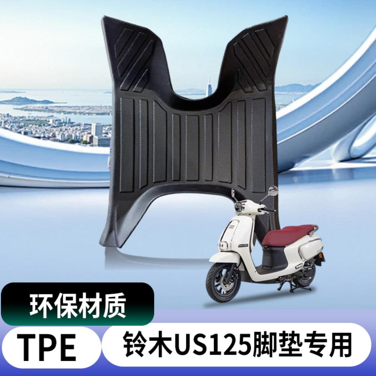 适用济南电动车脚垫电瓶车摩托