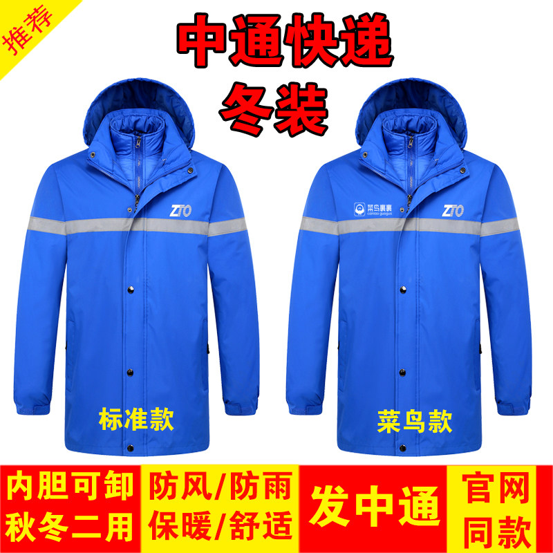 快递工作服秋冬外套2020年新款冲锋衣定制服装秋冬季加厚裹裹,个性定制/设计服务/DIY,卫衣定制/加工,淘宝优惠券,粉丝福利购,淘宝优惠卷