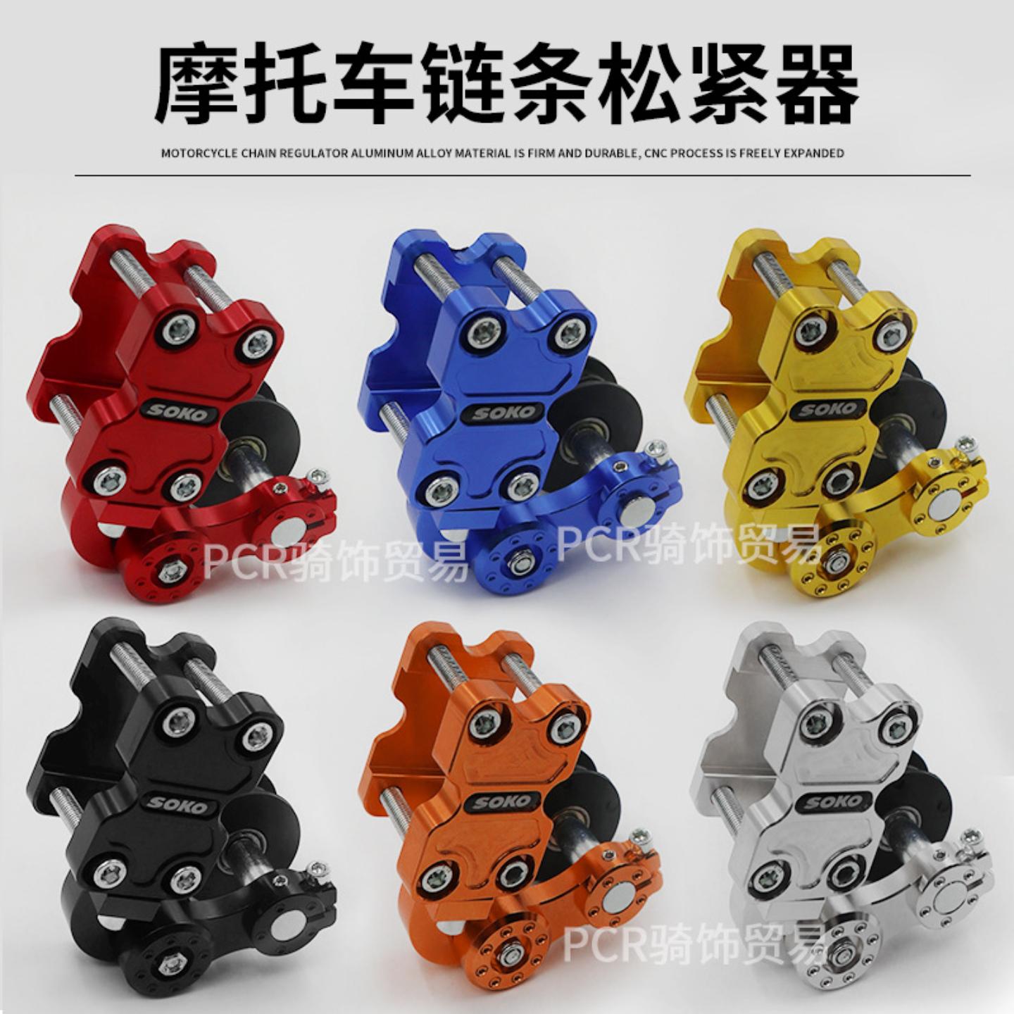 摩托车改装配件调链器大链条自动