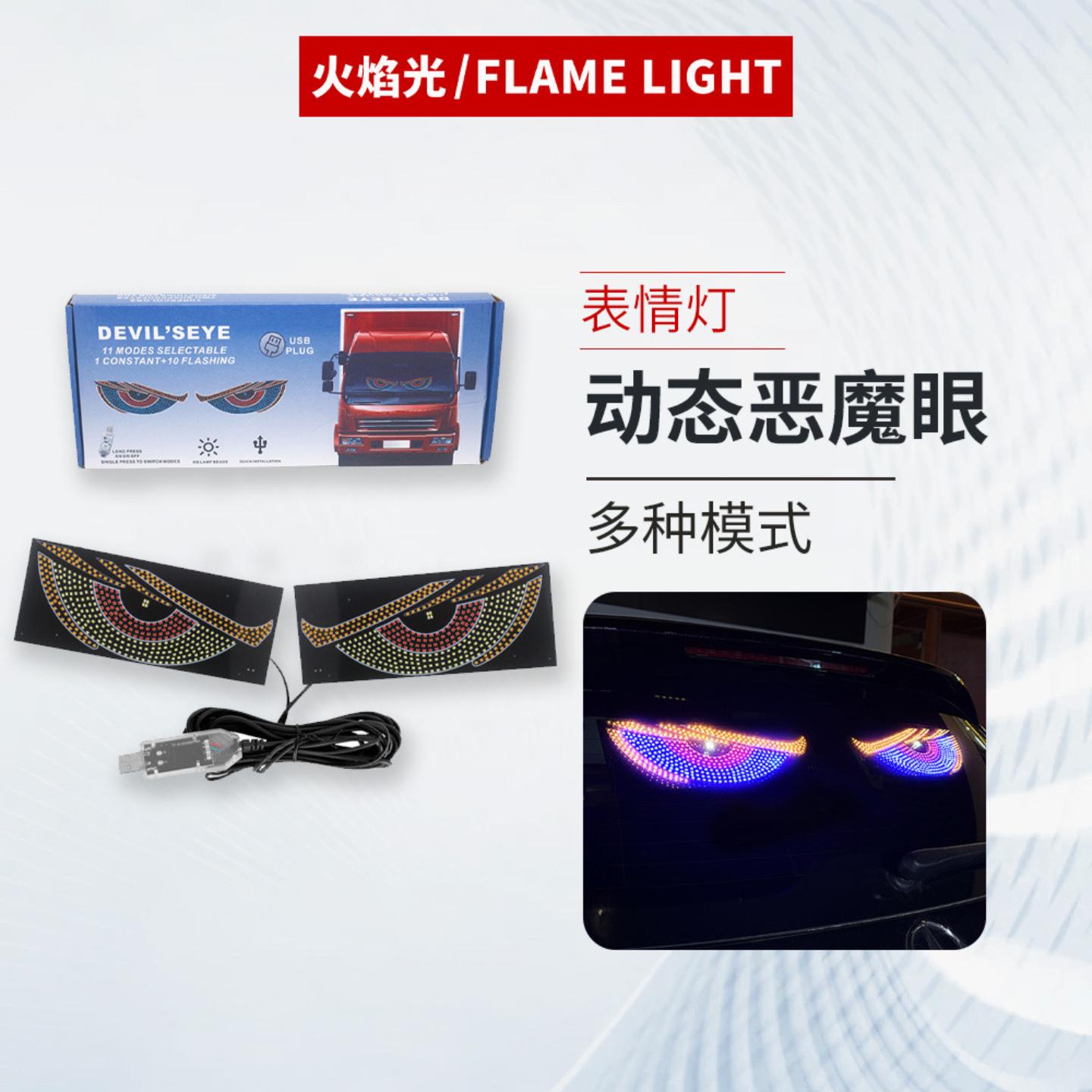 动态恶魔之眼灯车贴显示屏货车