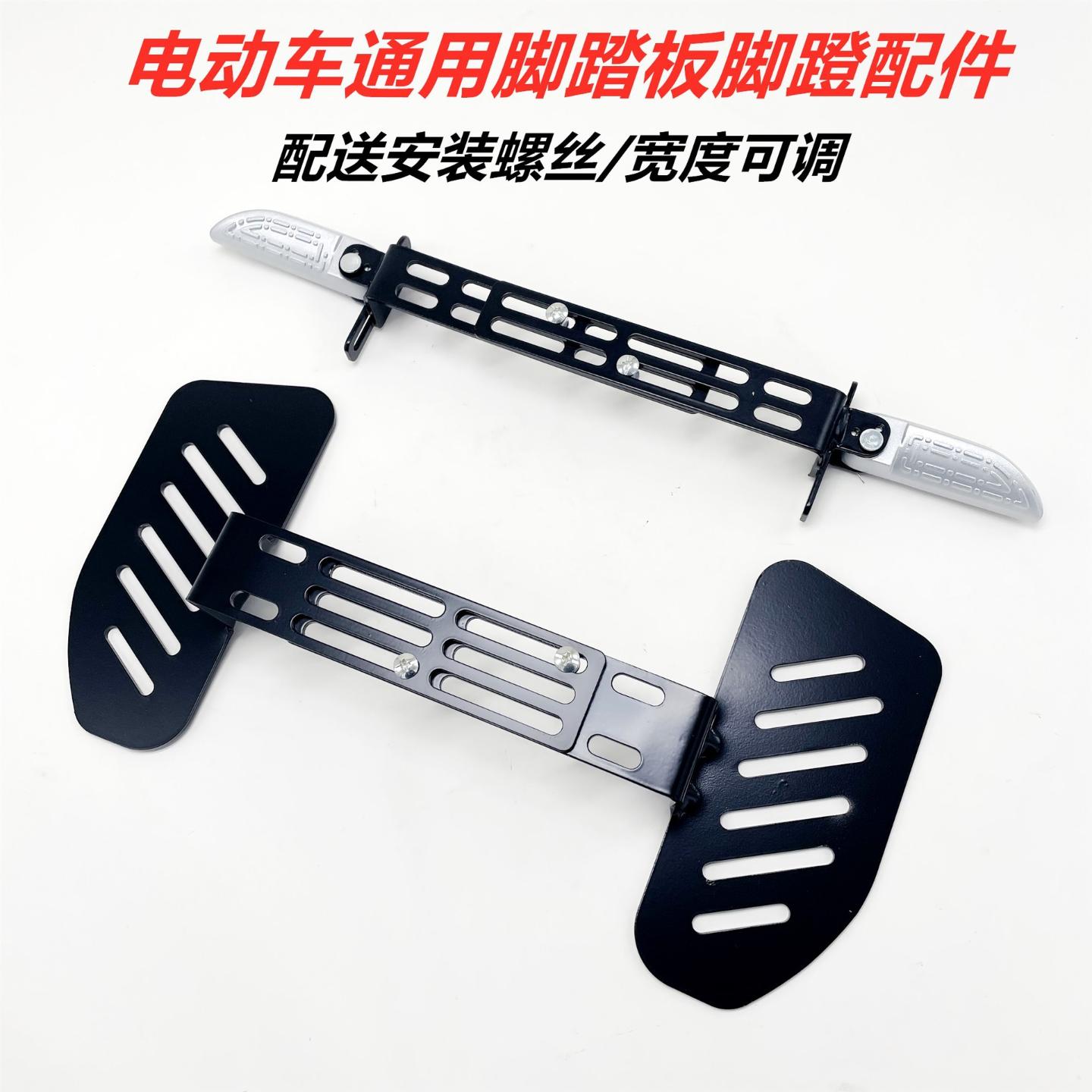 电动车前脚踏板小牛脚踩板改装
