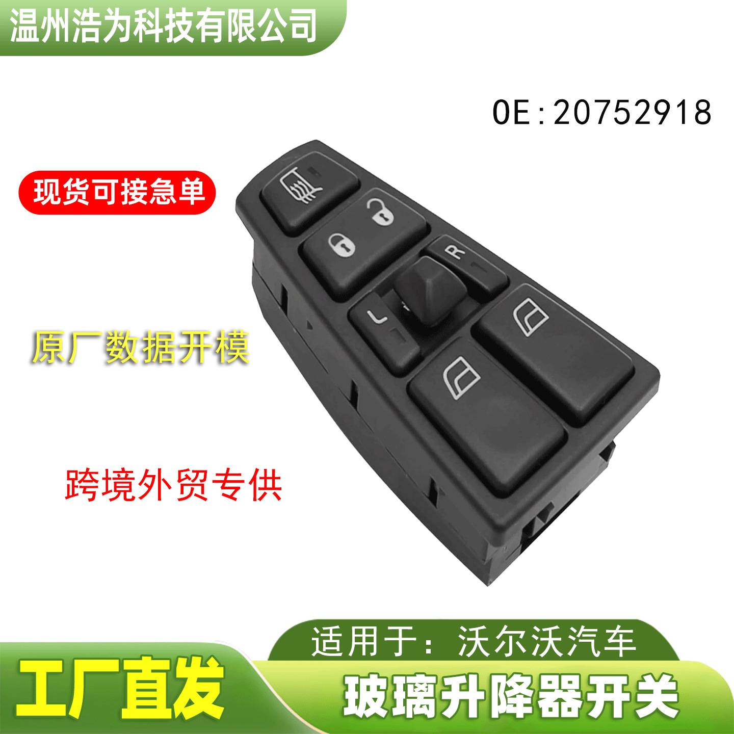 适用卡车玻璃升降器电动车窗开关