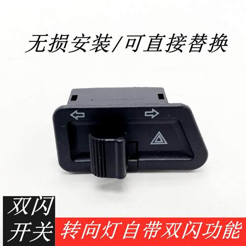 电动车踏板摩托车双闪转向一体