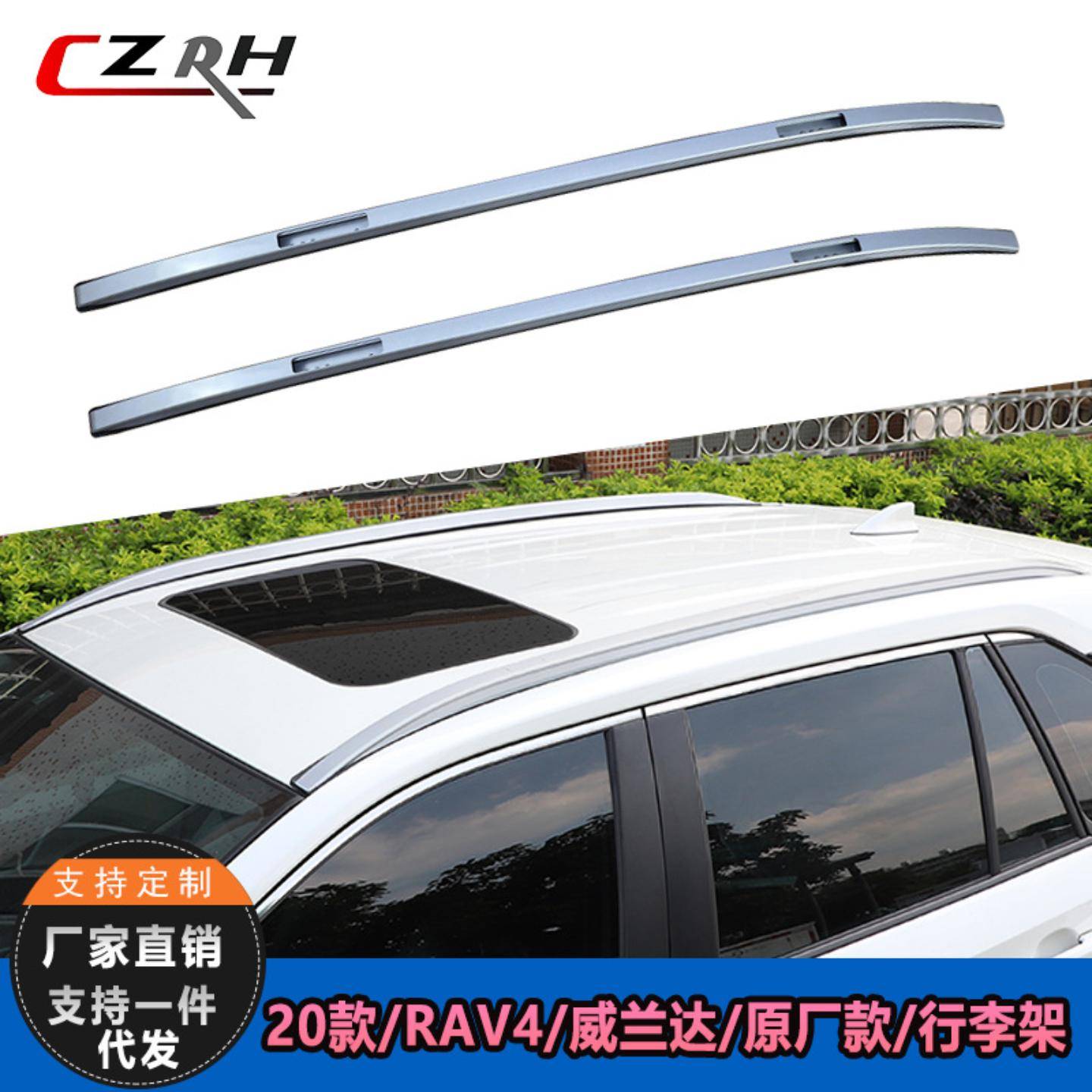20-23款丰田RAV4荣放行李架原厂