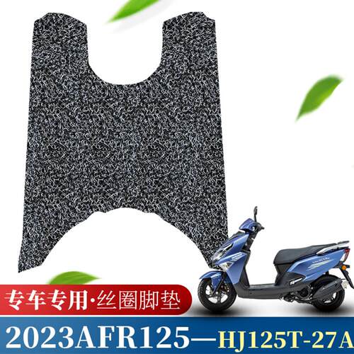 适用于豪爵2023新款AFR125S踏板
