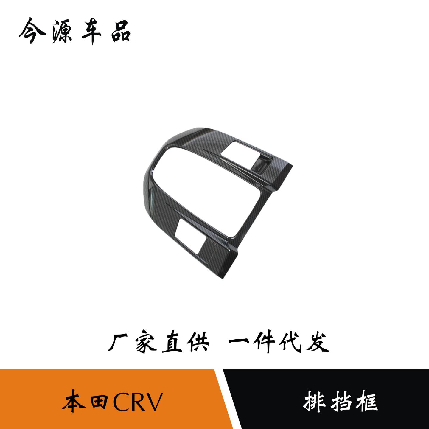 适用于-款改装档位面板排挡框