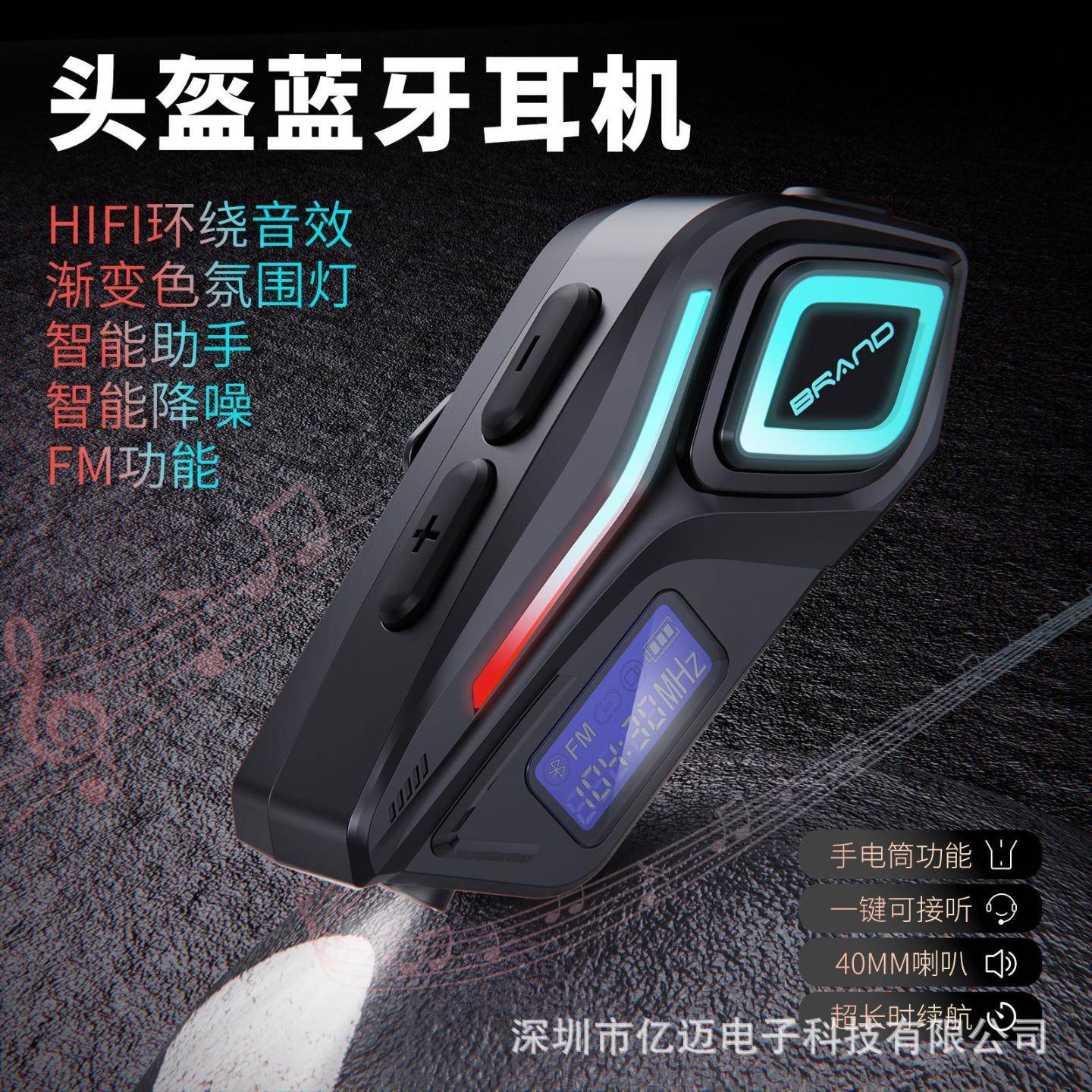 头盔蓝牙耳机摩托车骑行听歌