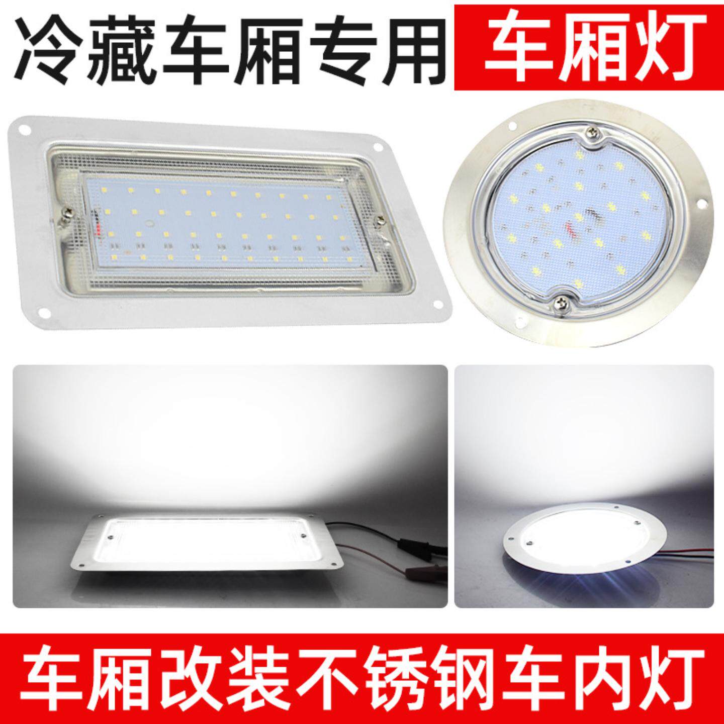 冷藏货车集装箱车厢照明灯室内灯