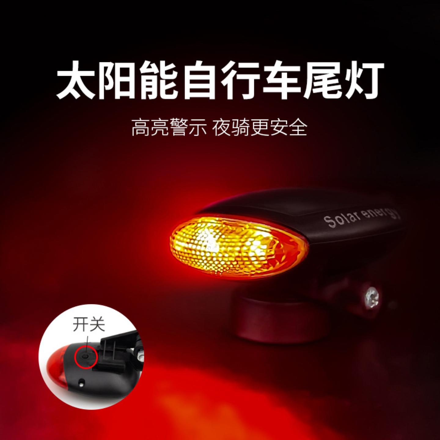 自行车太阳能尾灯公路车夜骑
