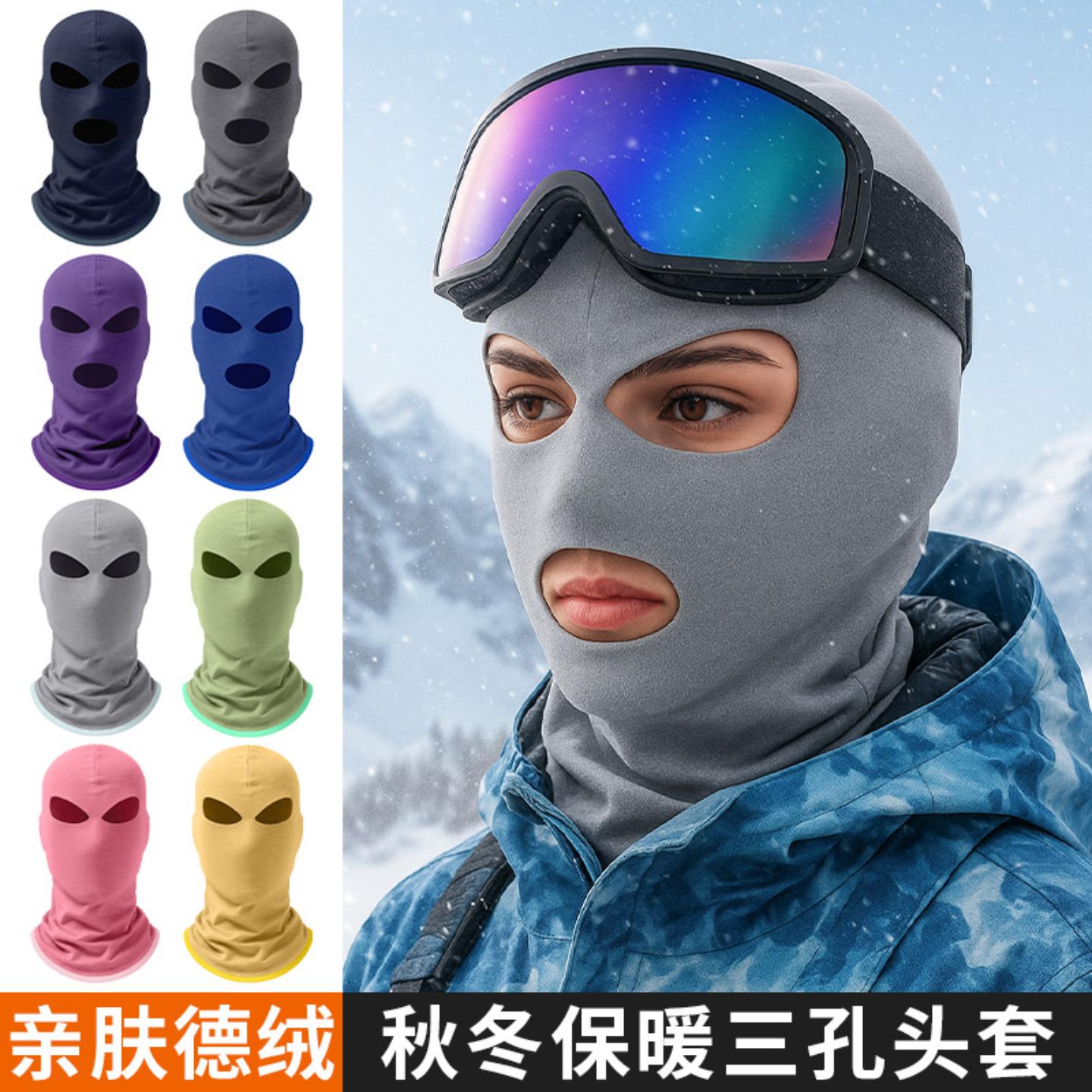 冬季骑行德绒保暖面罩摩托车头盔