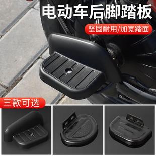 电动车改装后座脚踏板脚蹬加宽加大电瓶车后轮放脚搁脚载人脚踩板