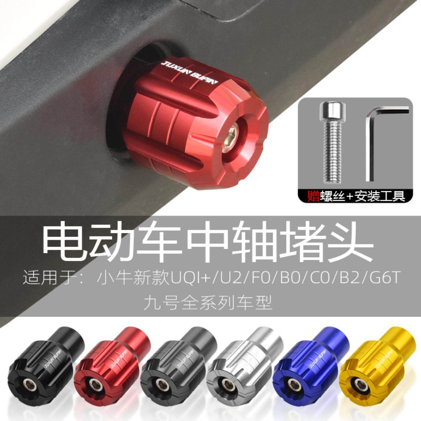 适用九号小牛//脚蹬堵头塞曲柄装饰盖改装配件盖帽配饰铝合金,摩托车/装备/配件,盖帽配饰,淘宝优惠券,粉丝福利购,淘宝优惠卷