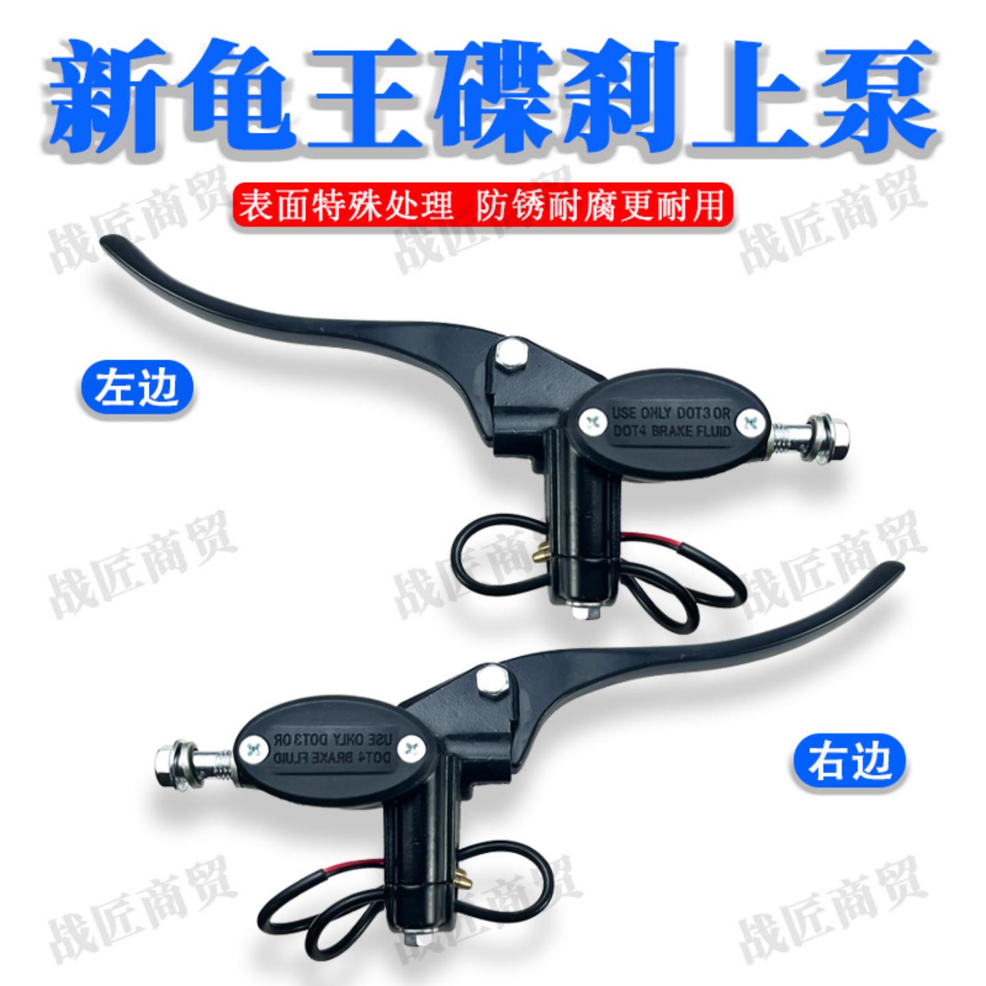 电动车刹车上泵前后液压油刹车把