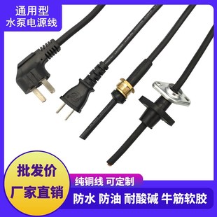 单相三相家用水泵电源线潜水泵抽水污水泵通用型纯铜线电缆线配件