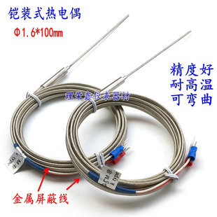100mm HUN Φ1.6 LIN牌K型铠装 温度传感器可弯曲 热电偶探头探针式