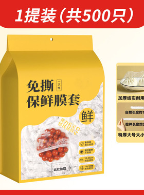 食品级一次性保鲜膜套保鲜冰箱剩菜碗盘盖壁挂抽取式保鲜膜罩HWJ