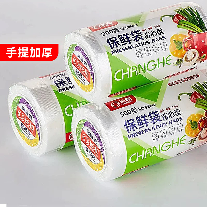 加厚保鲜袋食品袋家用一次性经济装背心式大小号可微波冷冻HWJ,餐饮具,其它,淘宝优惠券,粉丝福利购,淘宝优惠卷