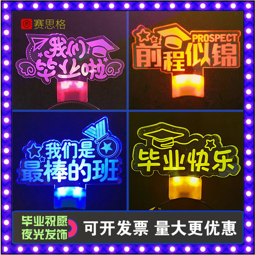 我们毕业啦发箍定制彩印发光头饰