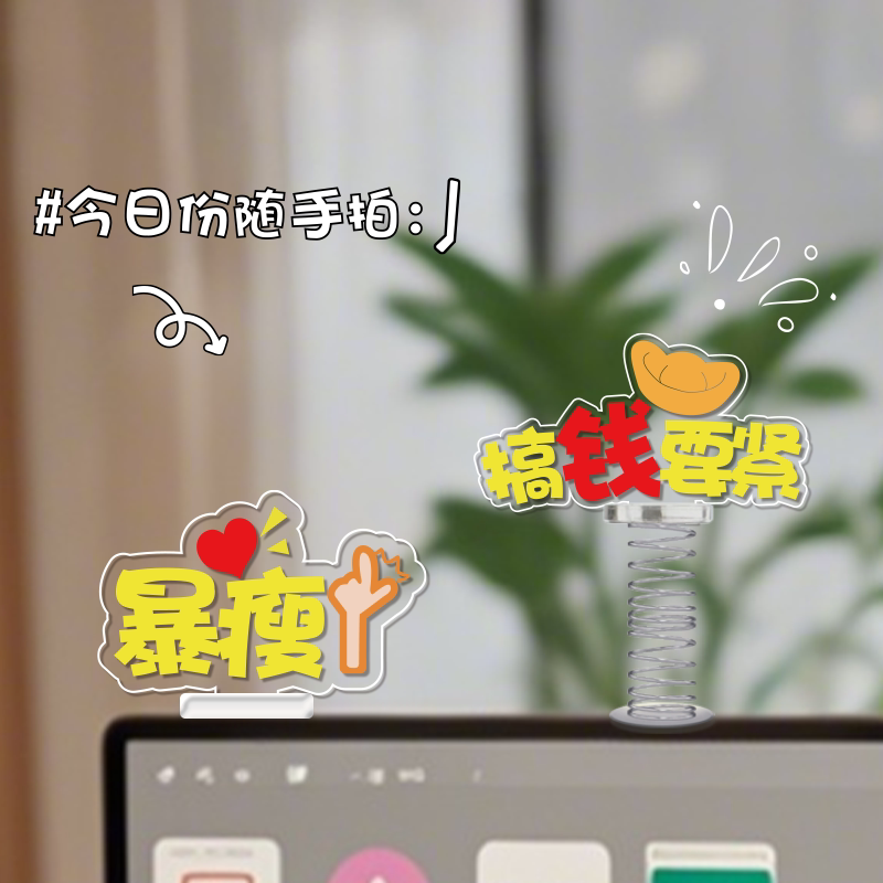 励志桌面小摆件摇摇乐工位台式电装饰摆件