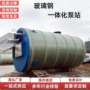 污水雨水泵站 厂家直供扬程100m一体化提升泵站玻璃钢预制地埋式