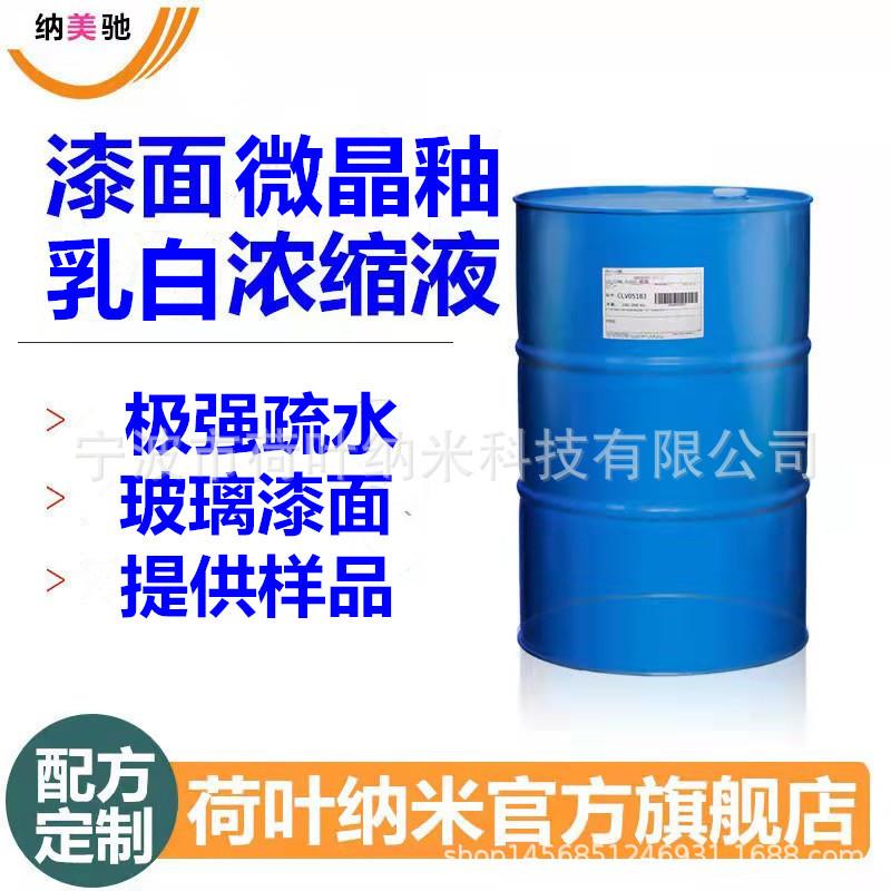 汽车漆面镀膜剂原料浓缩微晶釉镀晶厂家液体蜡速效纳米镀膜剂