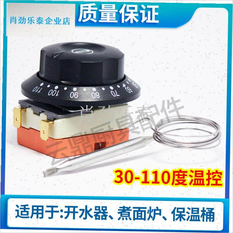 功能煮面桶配件汤k面炉开关电蒸包炉110度温控器麻辣烫汤锅配件l