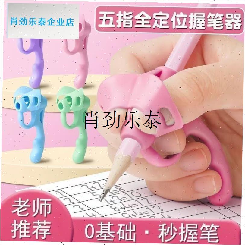 l握笔器矫正器儿童小学生幼儿初学者铅J笔握笔控笔训练写字姿势
