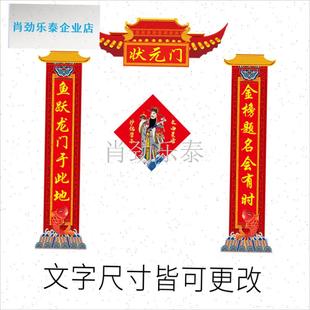 元门高考中考升学励志对联金榜题名宿舍教室住U宅吉祥异形对联l
