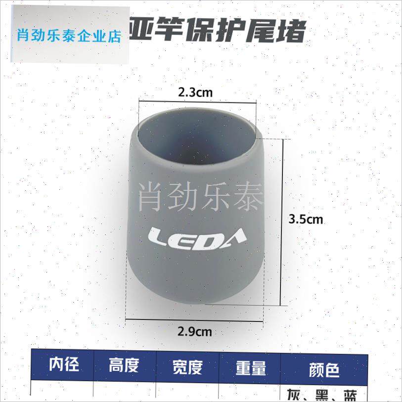 EDA/乐达路亚竿后堵 保护套 G弹力硅胶防滑防画伤 堵头l