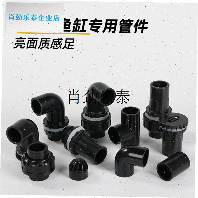 l管件配件大全上下水活接底滤强排改装G黑色UPVC硬水管弯头三通