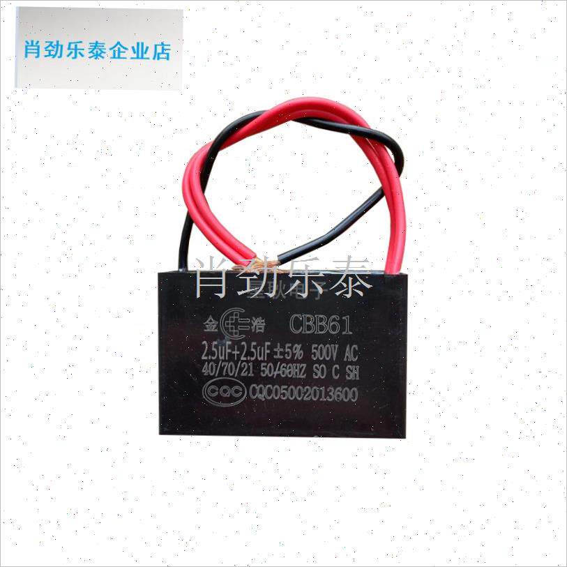 BB61  适用万家乐优盟抽油烟机启动电容器2.5UF Q3UF 四4根线 双l