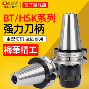 梅华数控高精度C32强力刀柄BT40BT30BT50CNC加工中心旋压刀柄