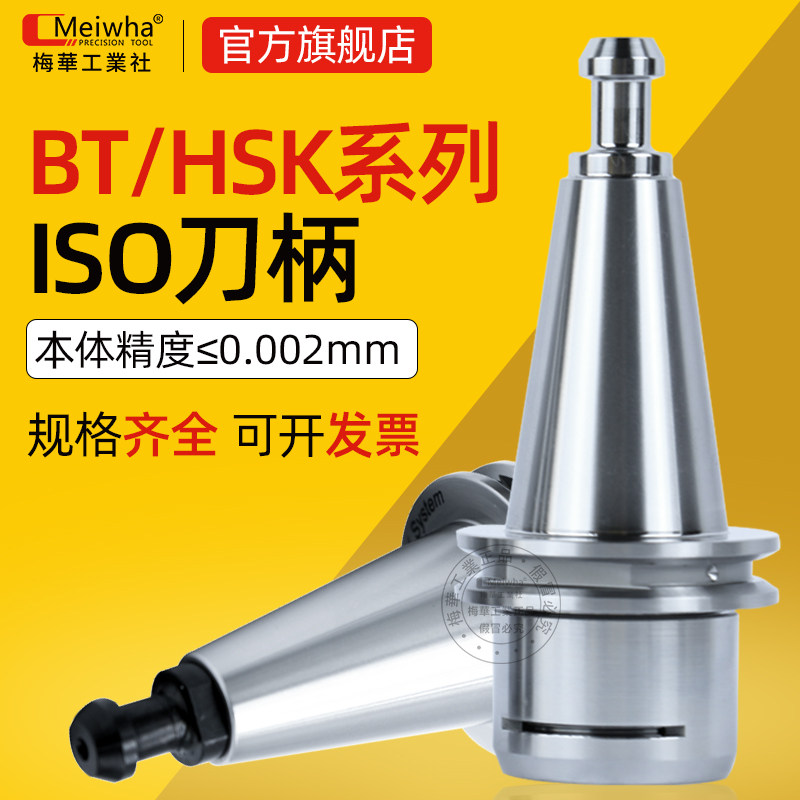 梅华原装HSK32E精雕机刀柄ISO202532 HSK40E高速SK10/SK16刀柄