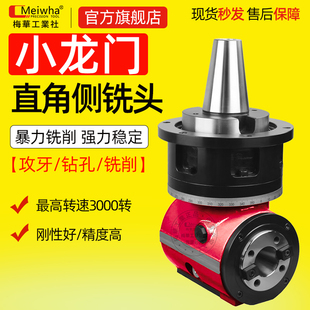 梅华龙门角度加工侧铣头BT50刀柄角度头高扭矩角度头开粗高精