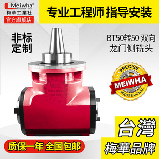 梅华龙门双头角度加工侧铣头BT50刀柄角度头高扭矩角度头开粗高精