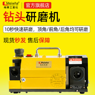 梅华钻头研磨机铣刀磨刀机修磨神奇高精度磨刃机专用工具万能砂轮