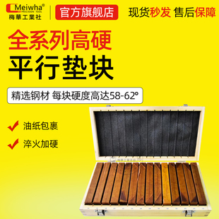 平行垫铁 平行垫块 虎钳平行板 等高垫铁 铣床平口台钳垫块平行块