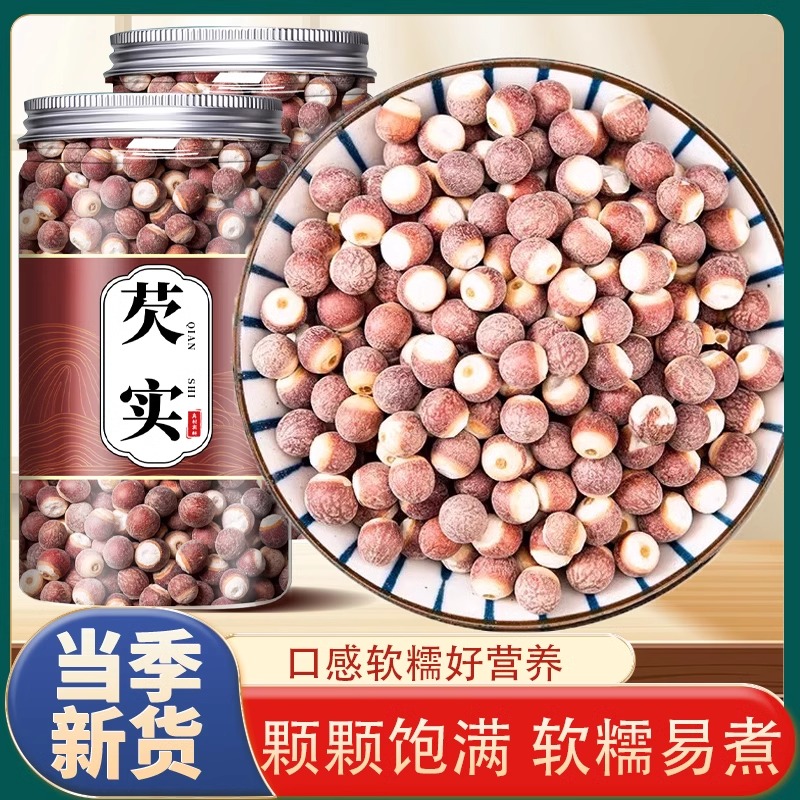 芡实干货500g特级中药材旗舰店正品新鲜有机茯苓茨实鸡头米欠实子